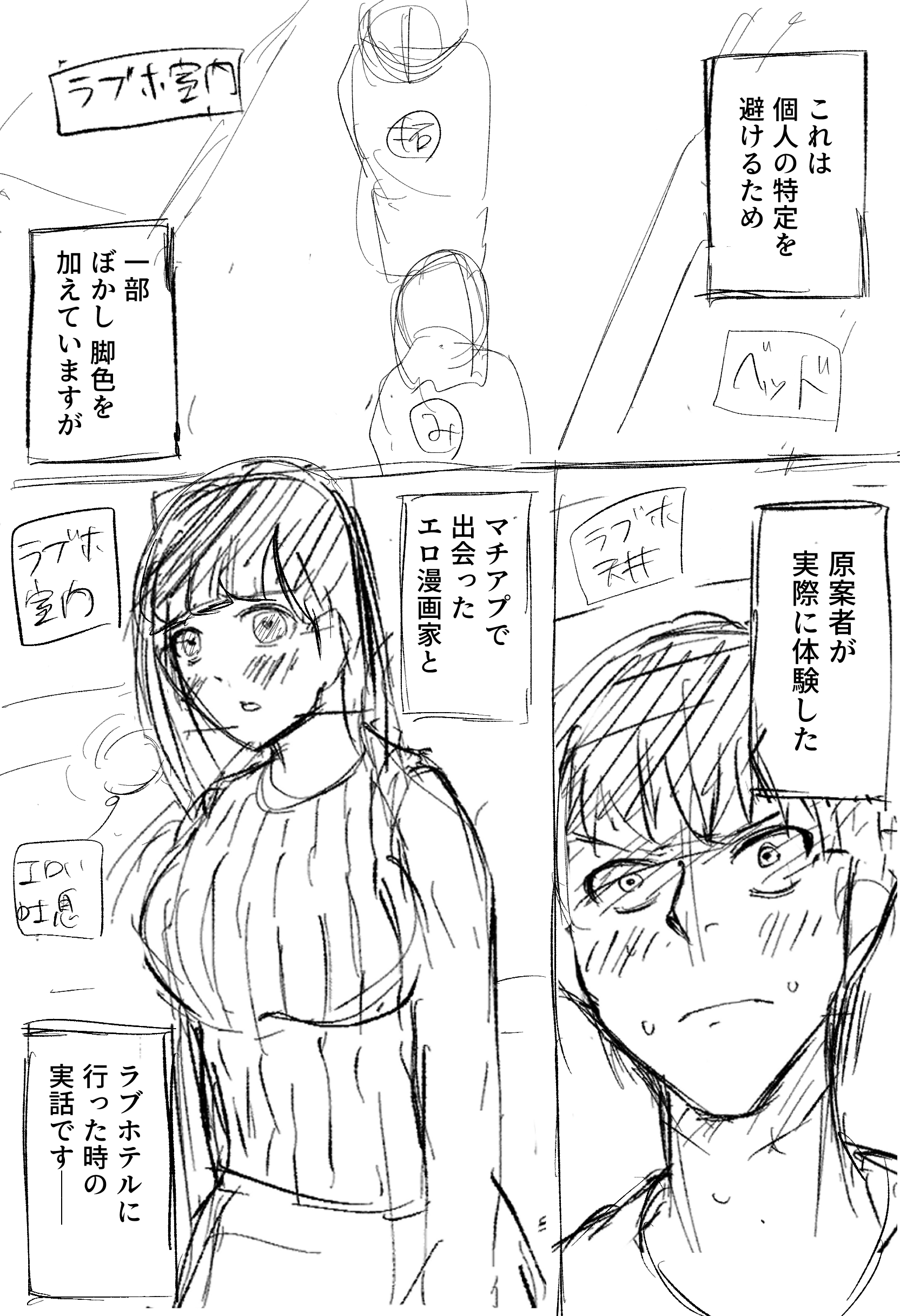 エロ漫画家とマッチングアプリで…（仮）
